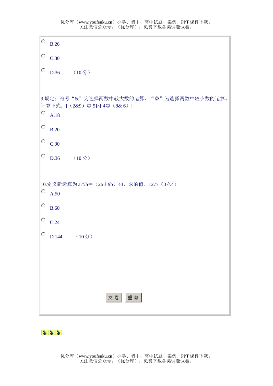 小学综合测选(五)(奥数精选)试卷_第3页