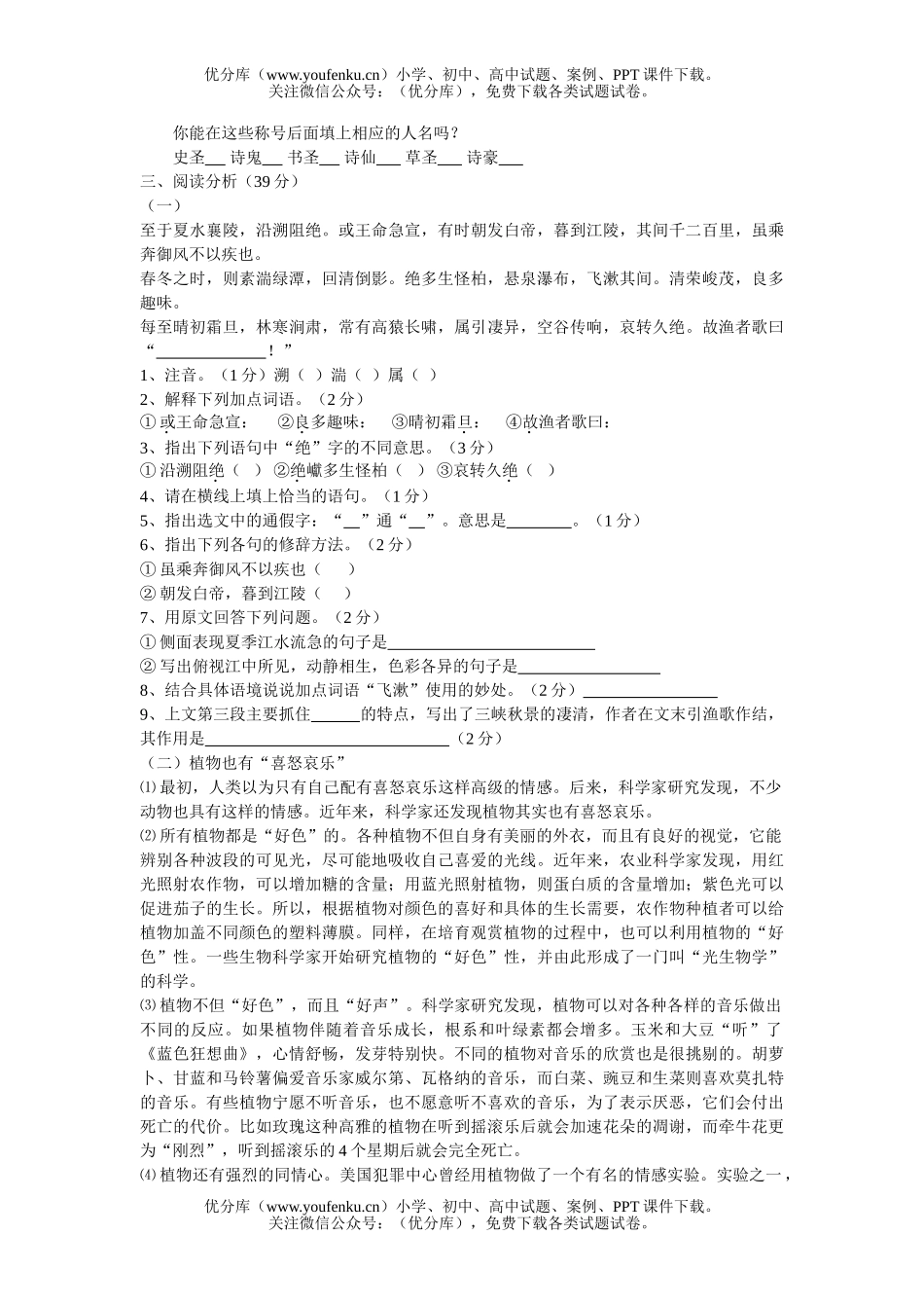 初中七年级语文下册期末综合训练试卷_第2页