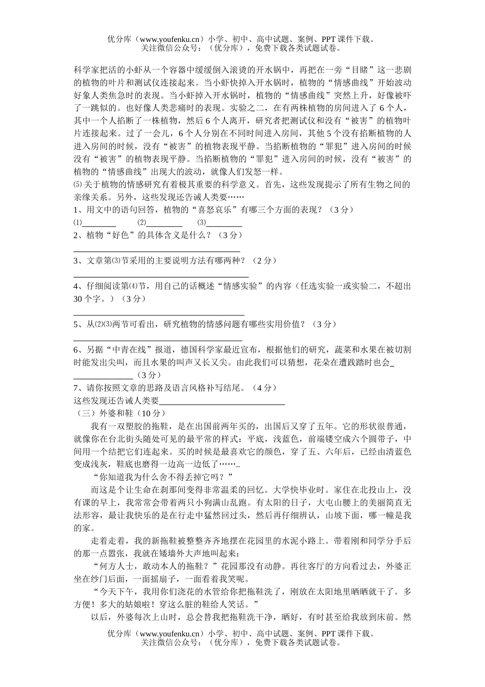 初中七年级语文下册期末综合训练试卷_第3页