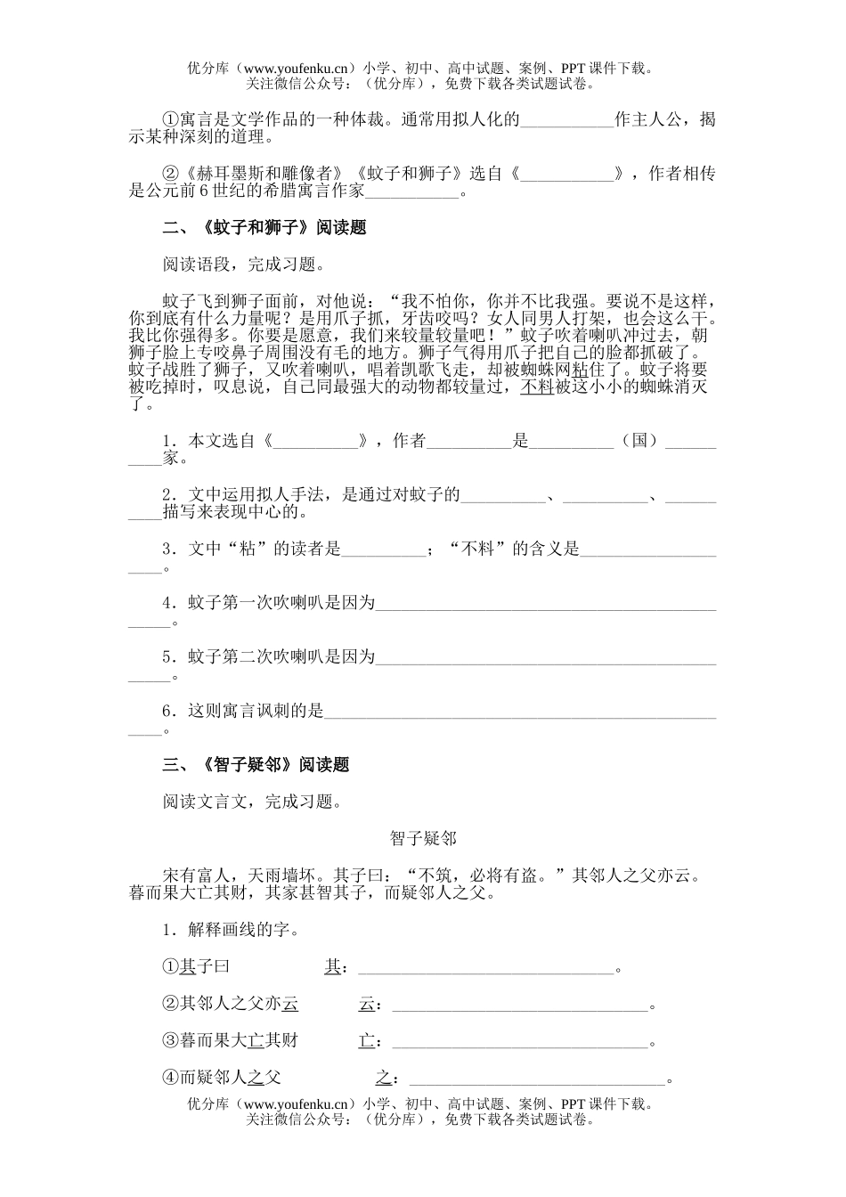 初中七年级语文30寓言四则试卷_第1页