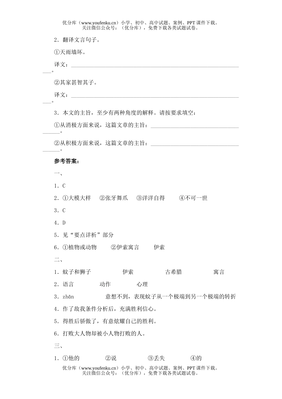 初中七年级语文30寓言四则试卷_第2页