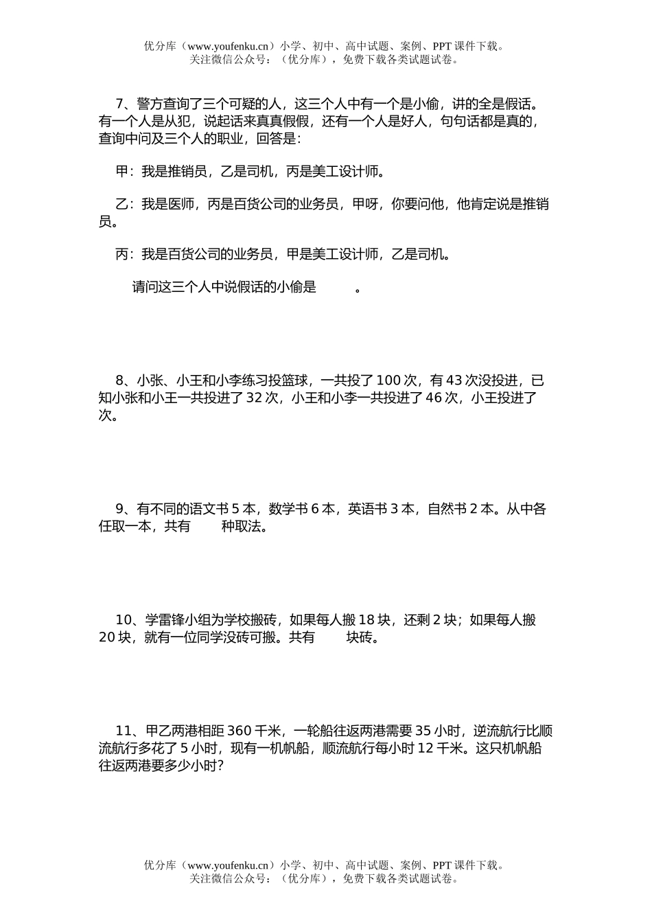 小学综合常州铁一小数奥试卷_第2页