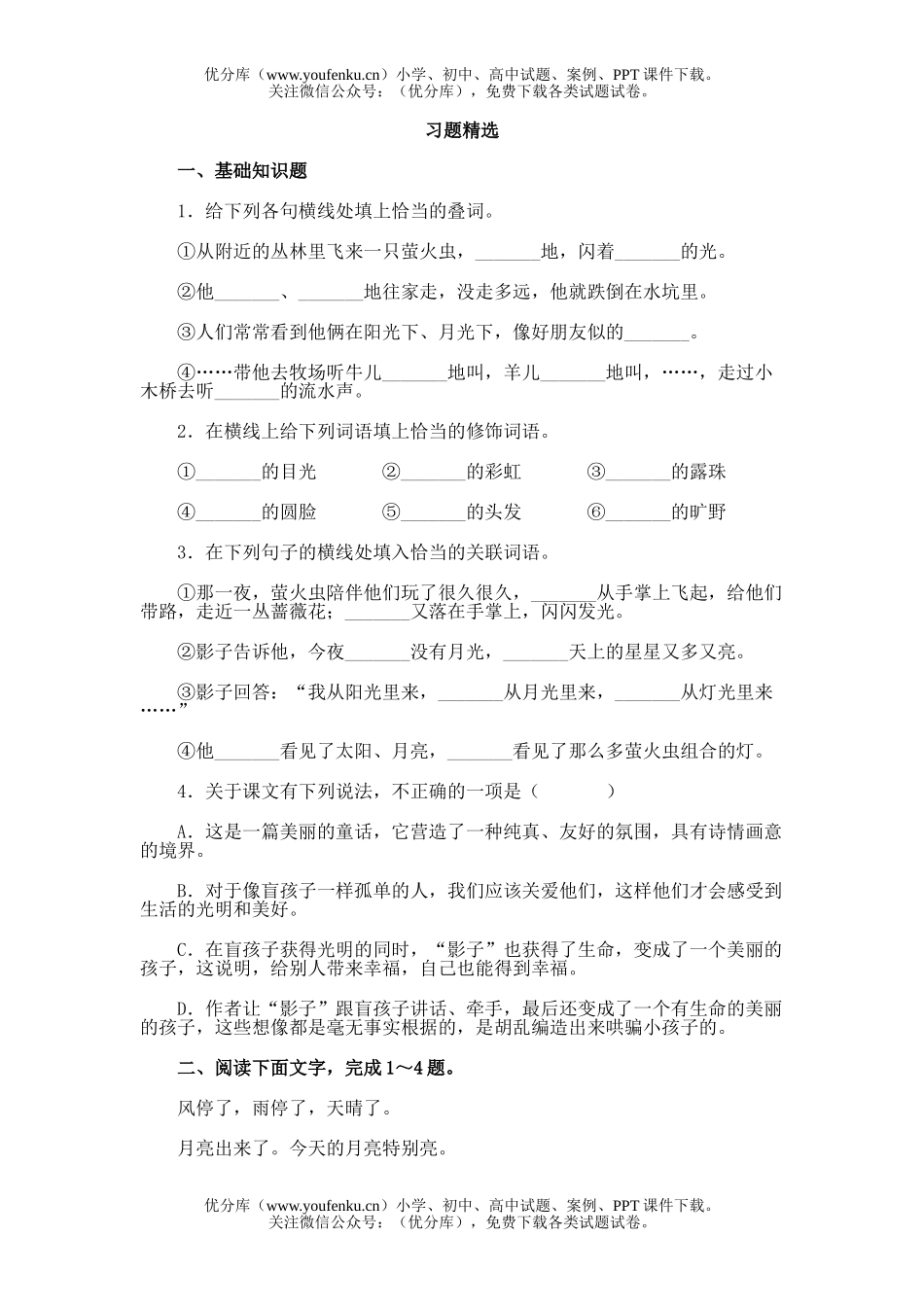 初中七年级语文29盲孩子和他的影子试卷_第1页