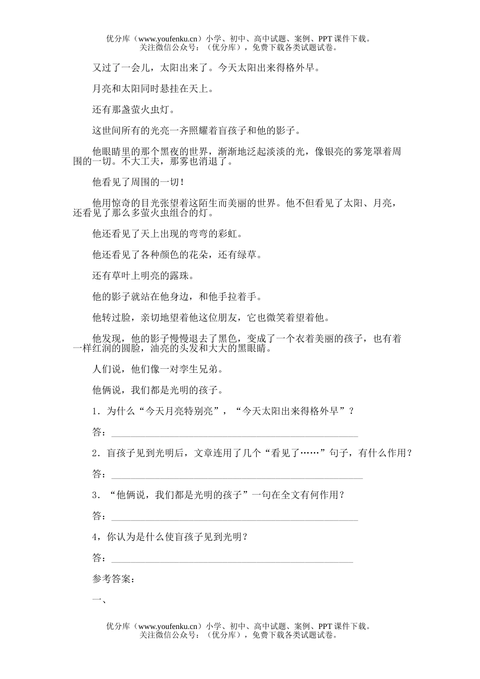 初中七年级语文29盲孩子和他的影子试卷_第2页