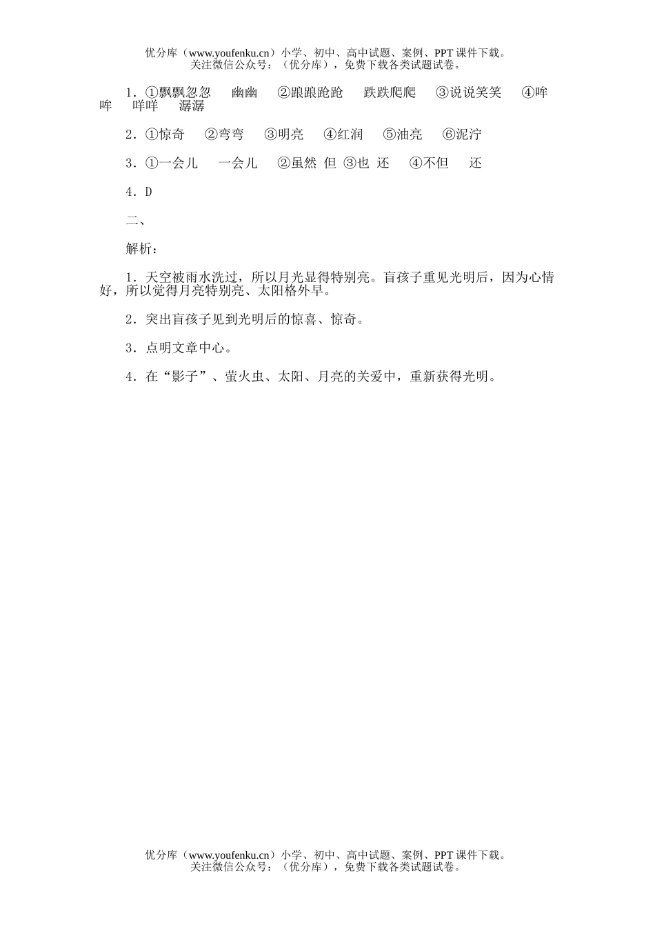 初中七年级语文29盲孩子和他的影子试卷_第3页