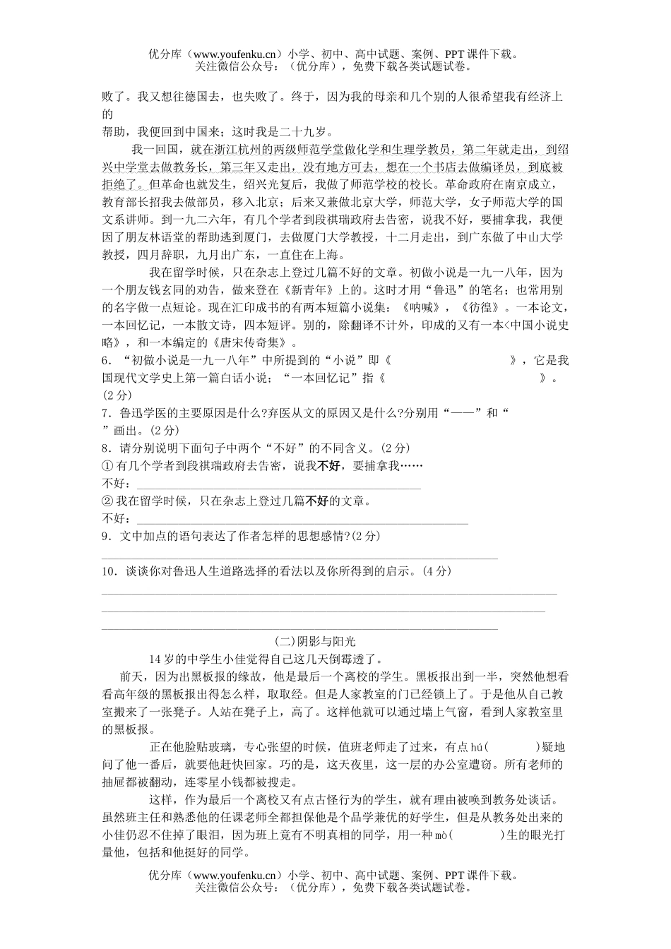 初中七年级语文下三单元检测题试卷_第2页