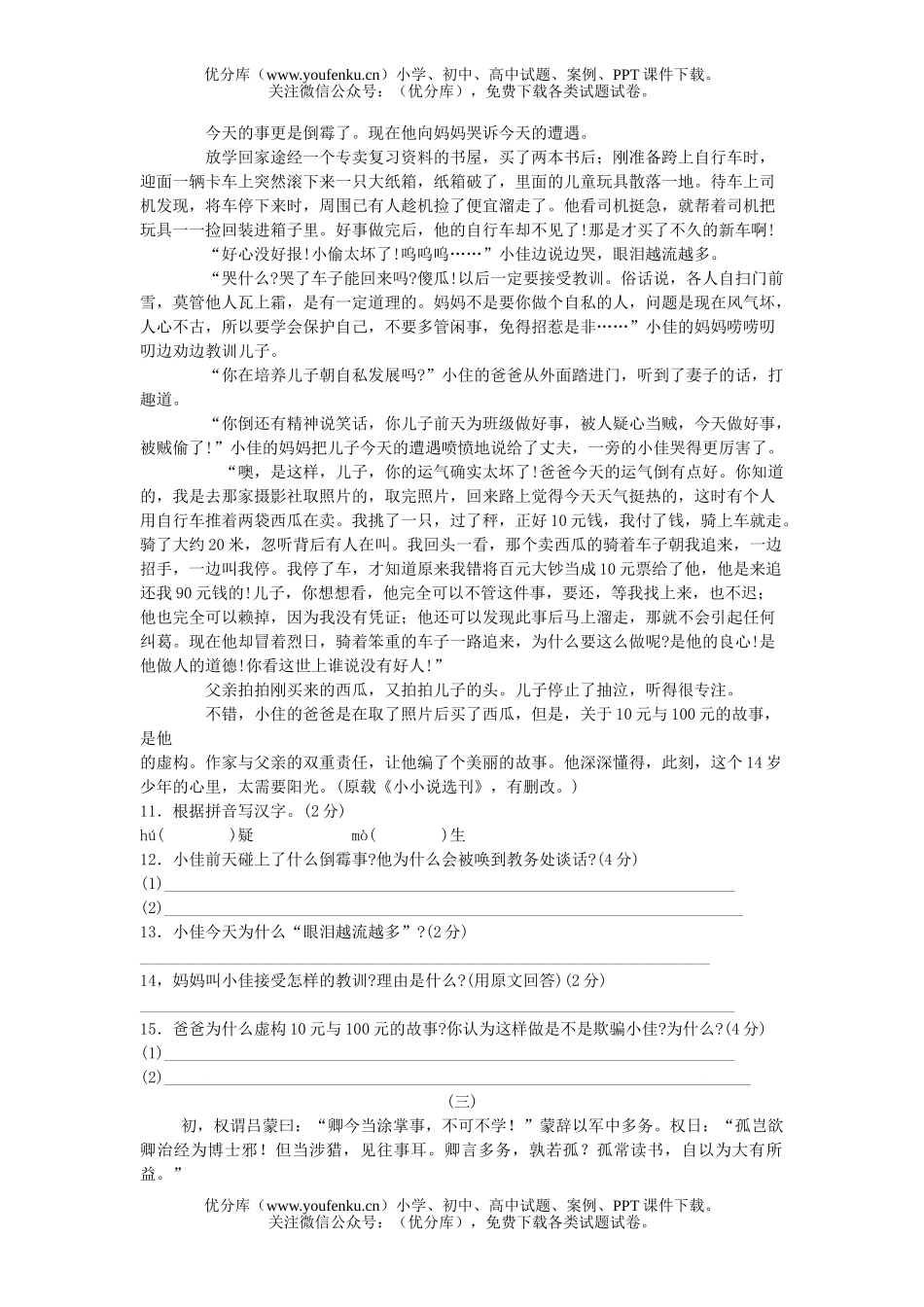 初中七年级语文下三单元检测题试卷_第3页