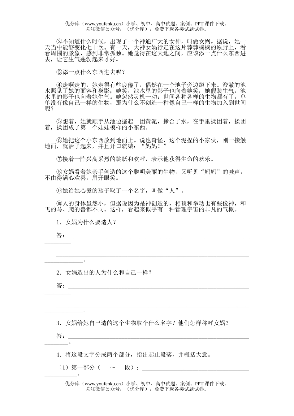 初中七年级语文28女娲造人试卷_第2页