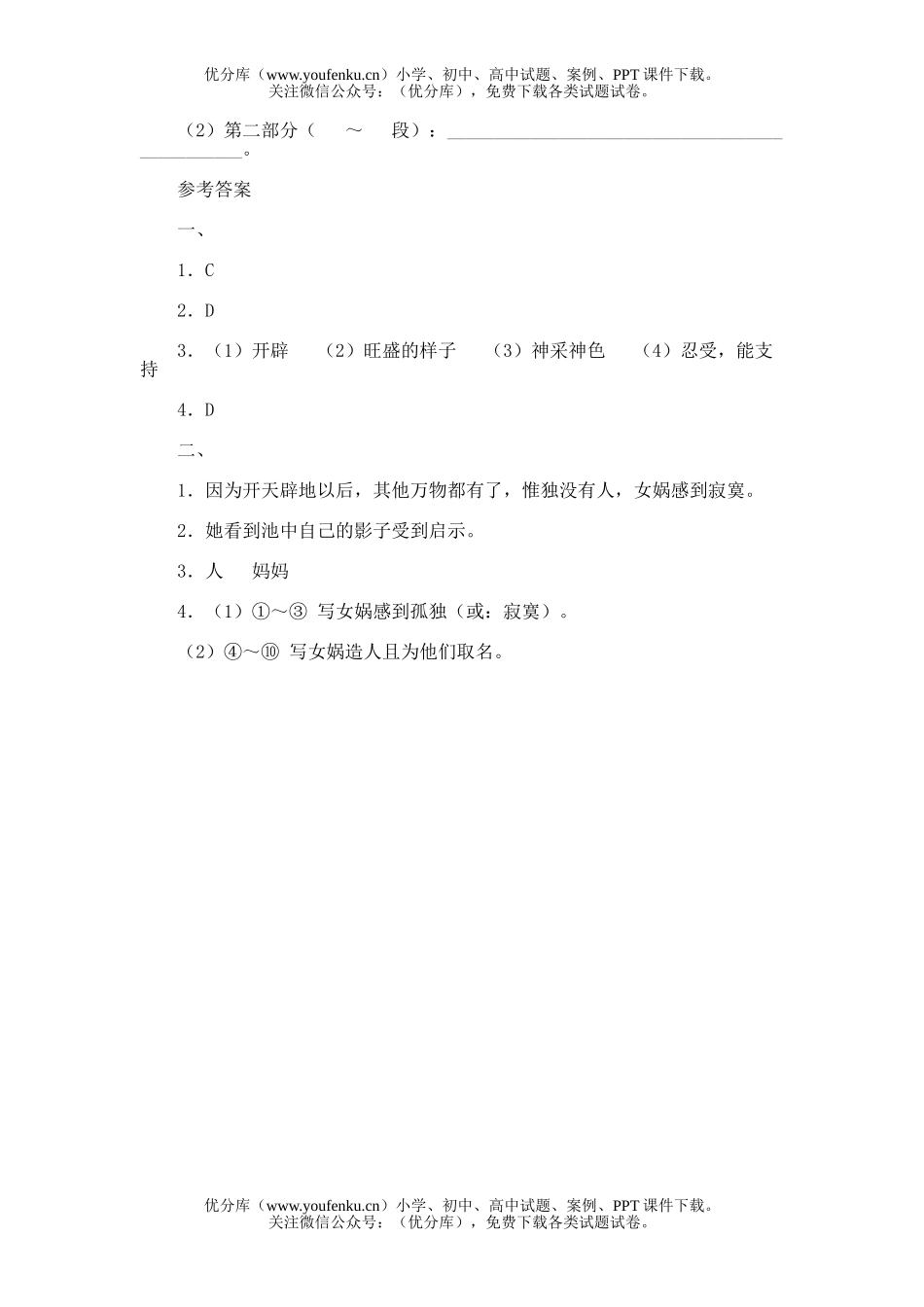 初中七年级语文28女娲造人试卷_第3页
