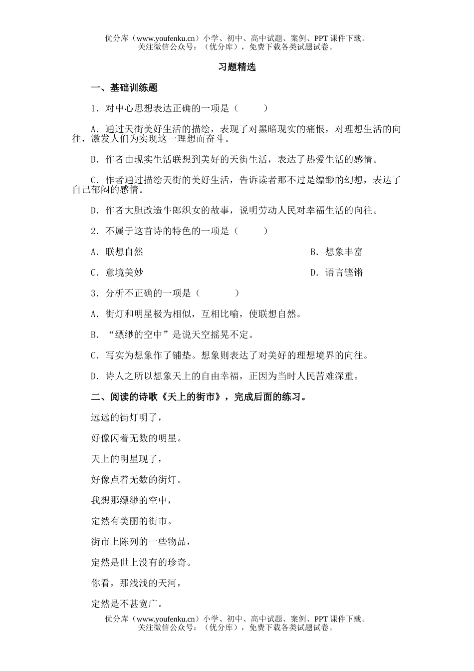 初中七年级语文27 郭沫若诗两首试卷_第1页