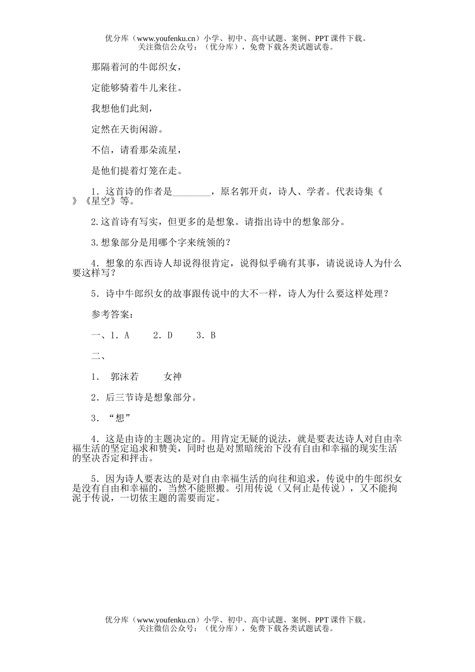 初中七年级语文27 郭沫若诗两首试卷_第2页