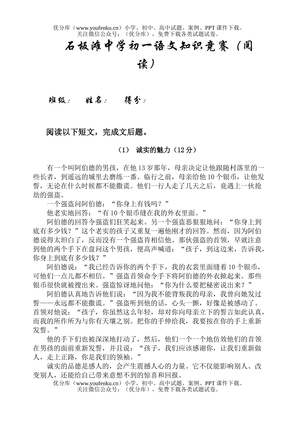 初中七年级语文阅读竞赛[上学期]试卷_第1页