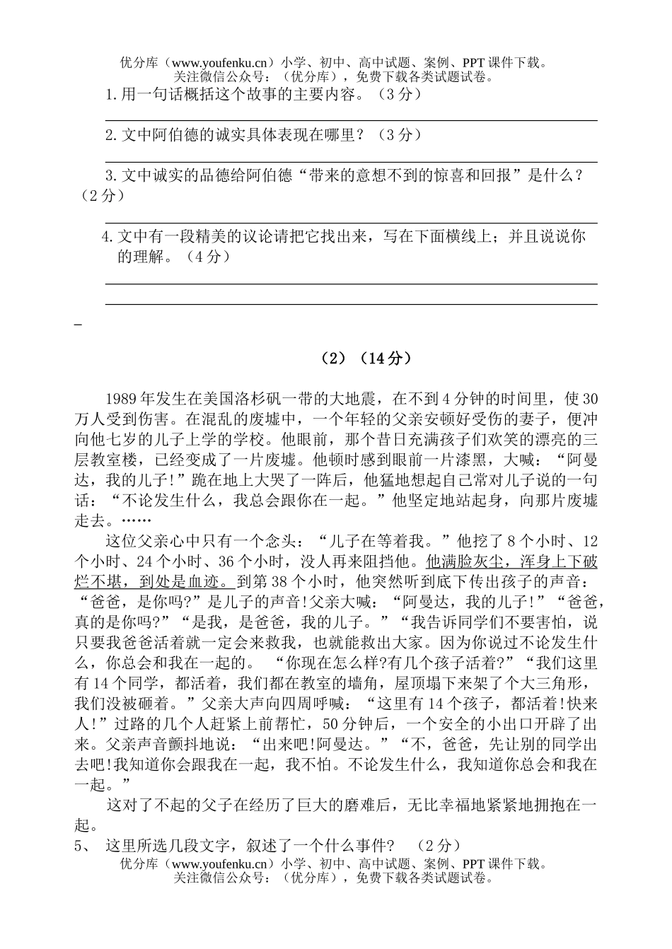初中七年级语文阅读竞赛[上学期]试卷_第2页