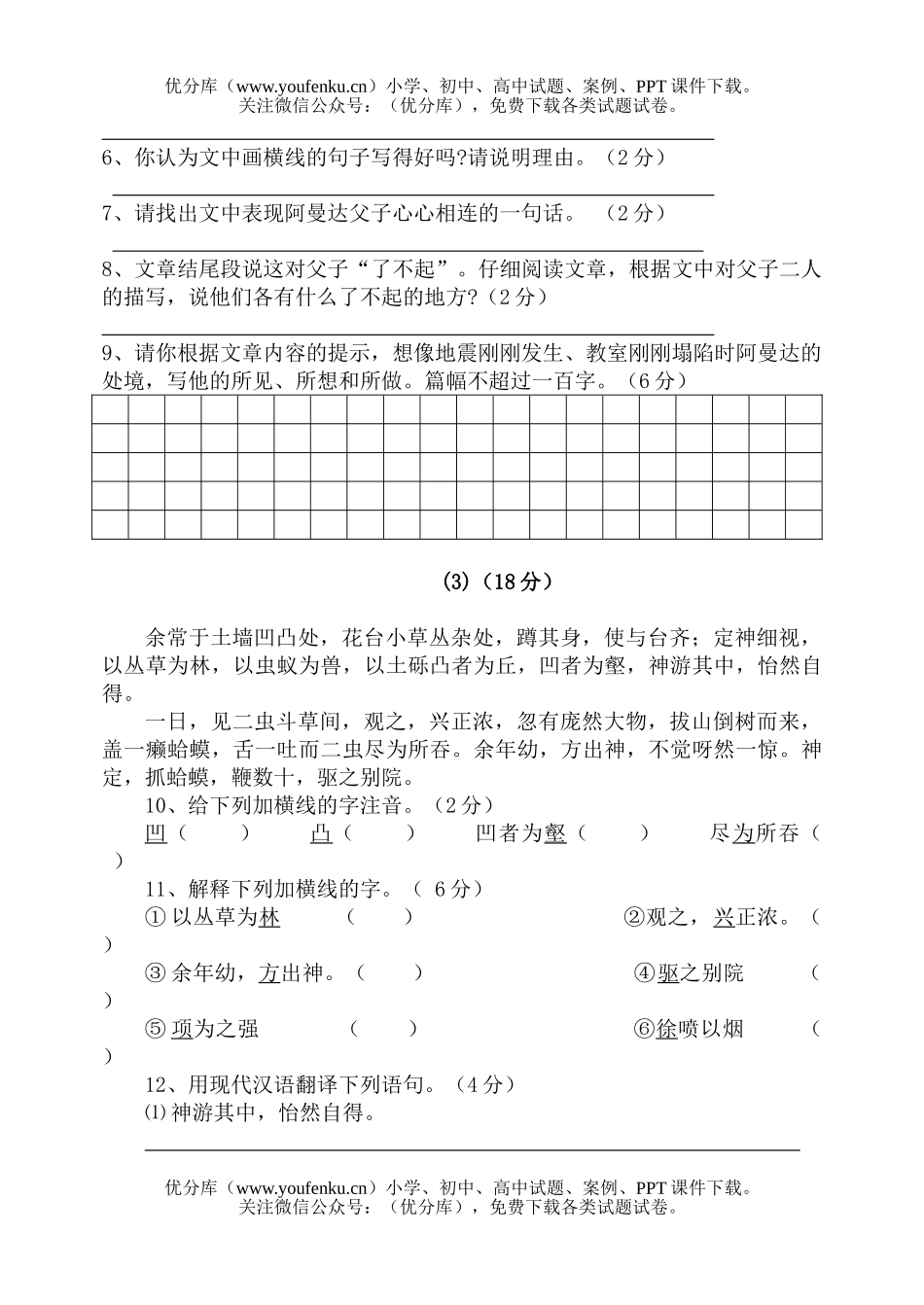 初中七年级语文阅读竞赛[上学期]试卷_第3页