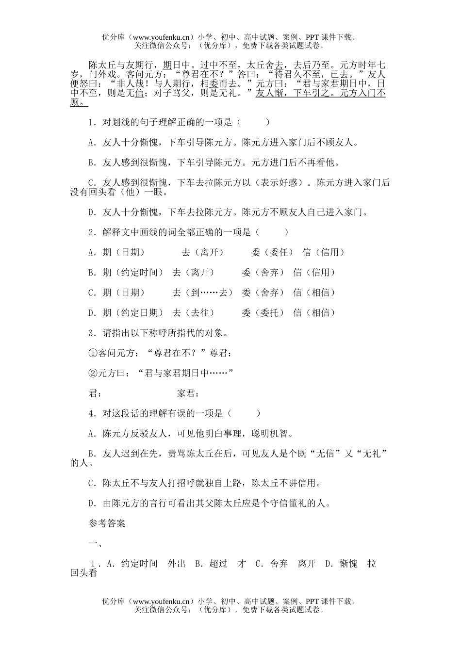 初中七年级语文25 《世说新语》两则试卷_第2页