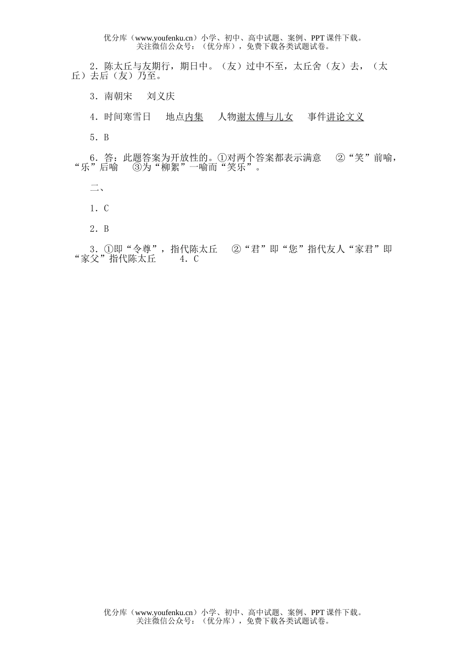 初中七年级语文25 《世说新语》两则试卷_第3页