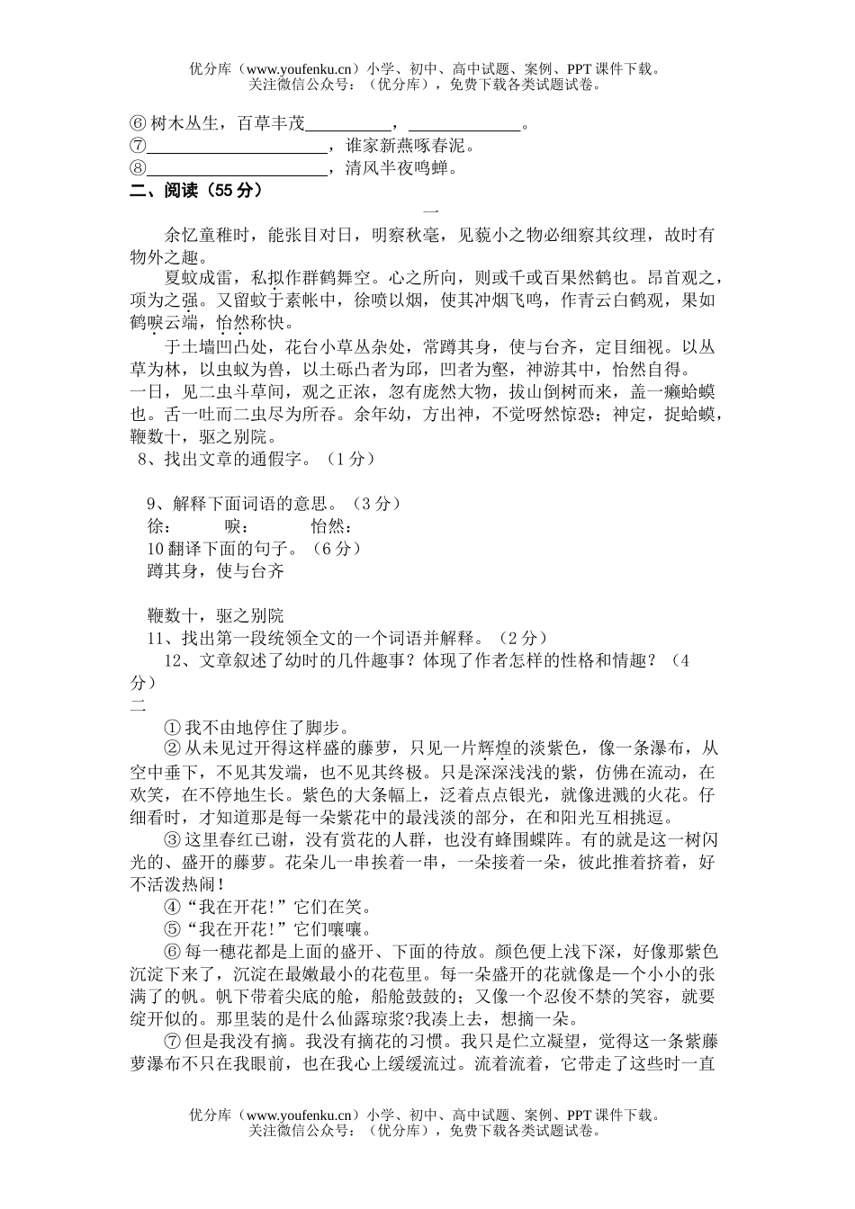初中七年级语文2005-2006学年度第一学期期中考试卷_第2页