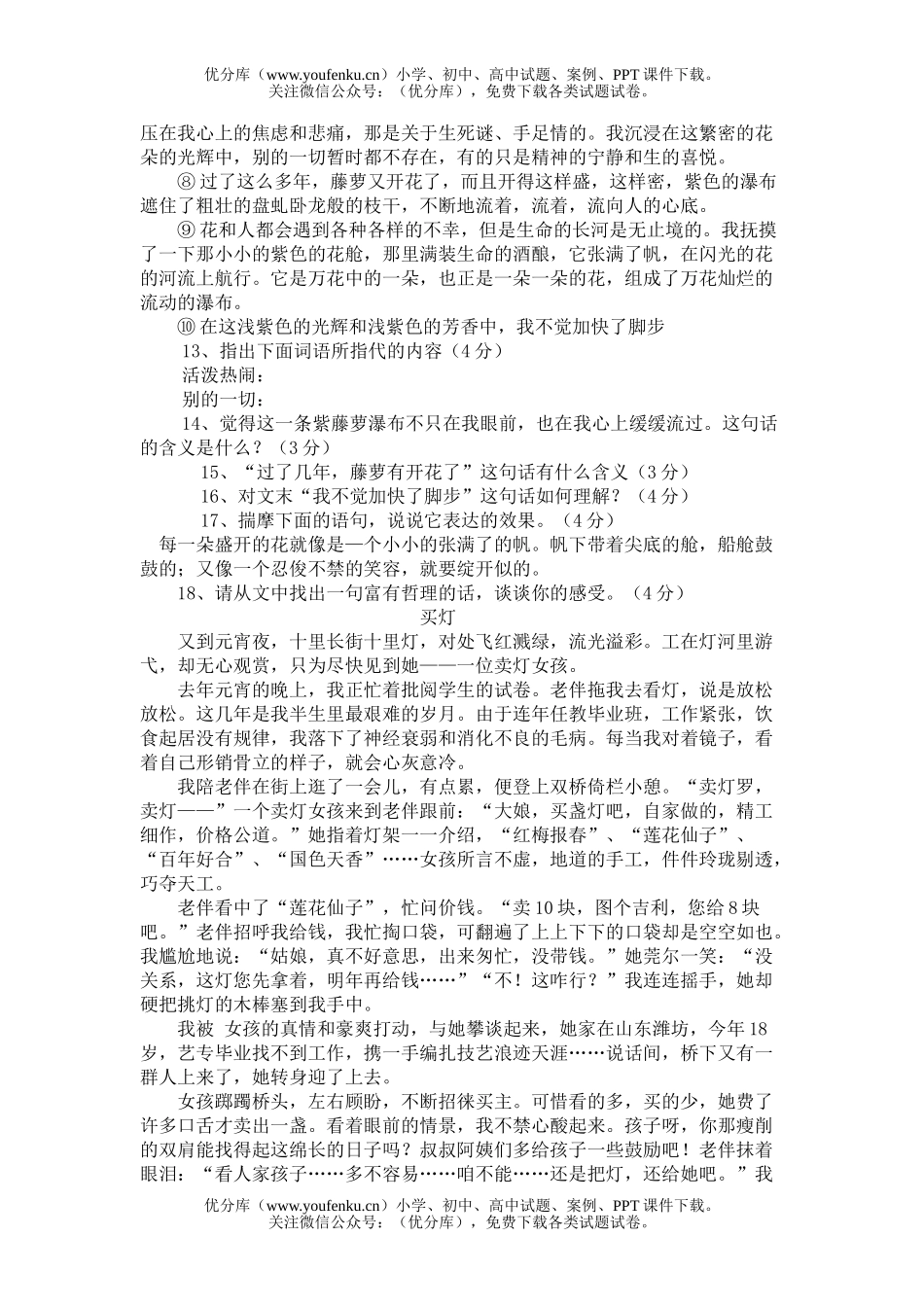 初中七年级语文2005-2006学年度第一学期期中考试卷_第3页