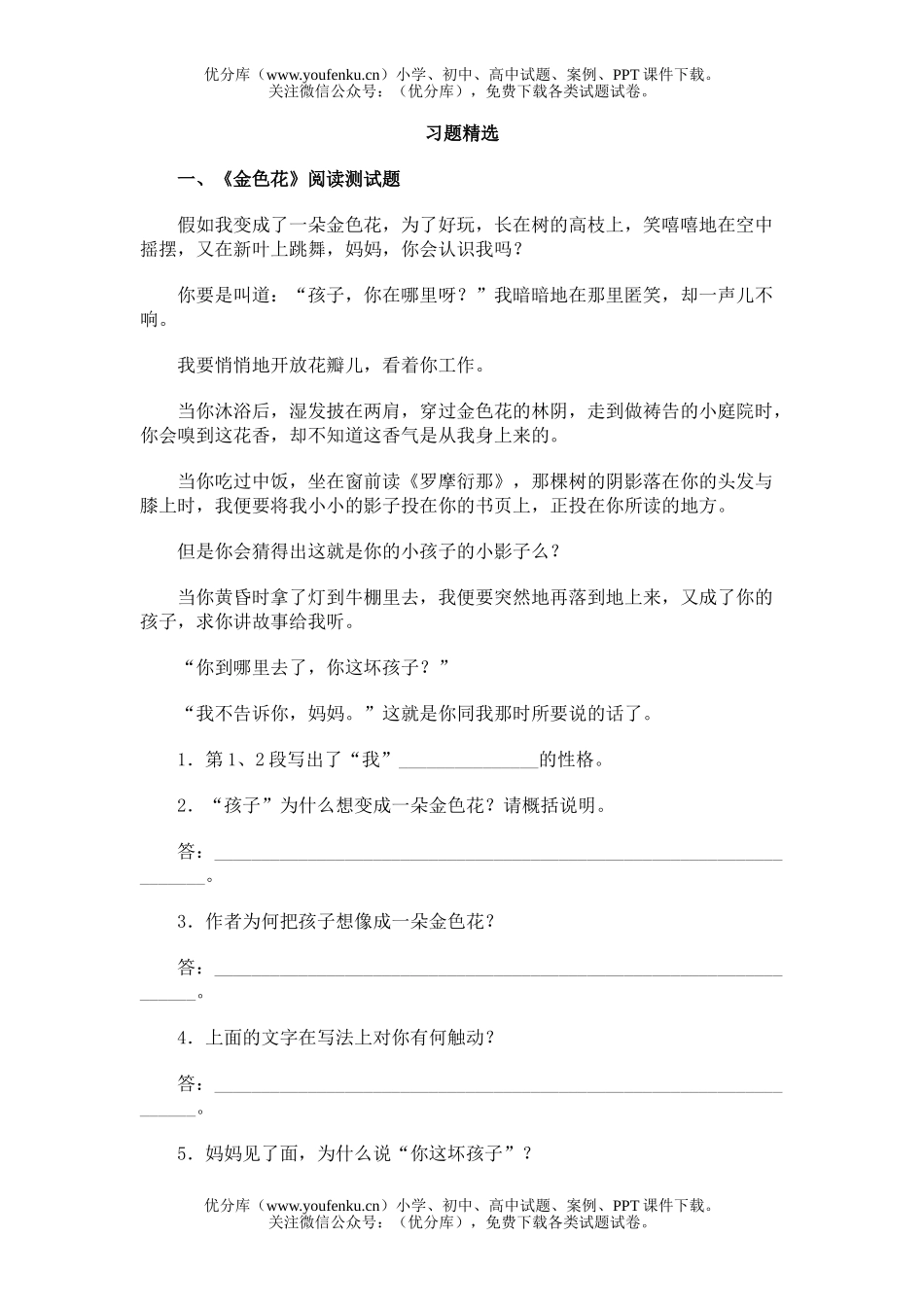 初中七年级语文24诗两首试卷_第1页