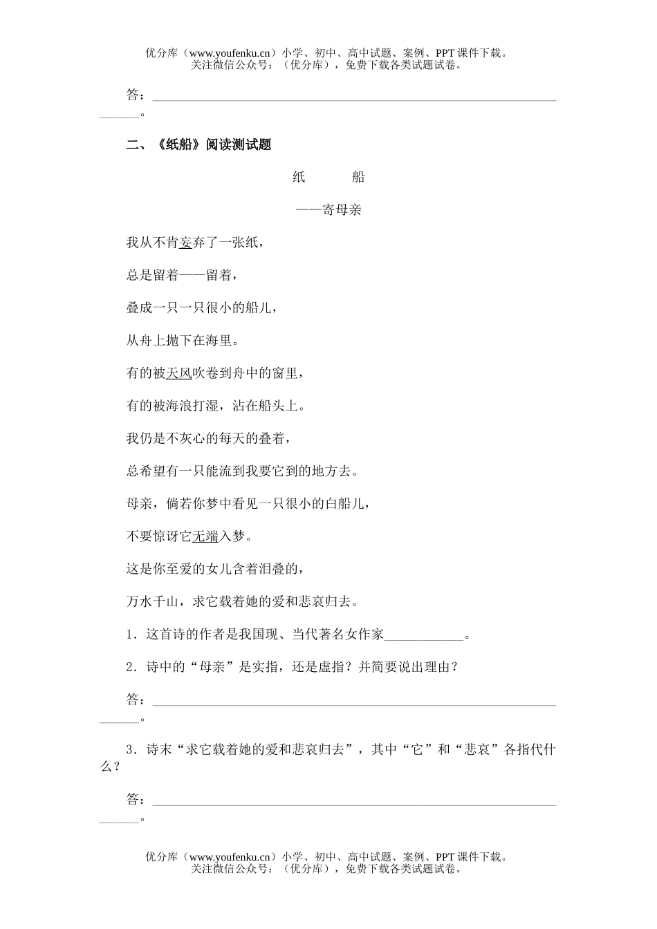 初中七年级语文24诗两首试卷_第2页