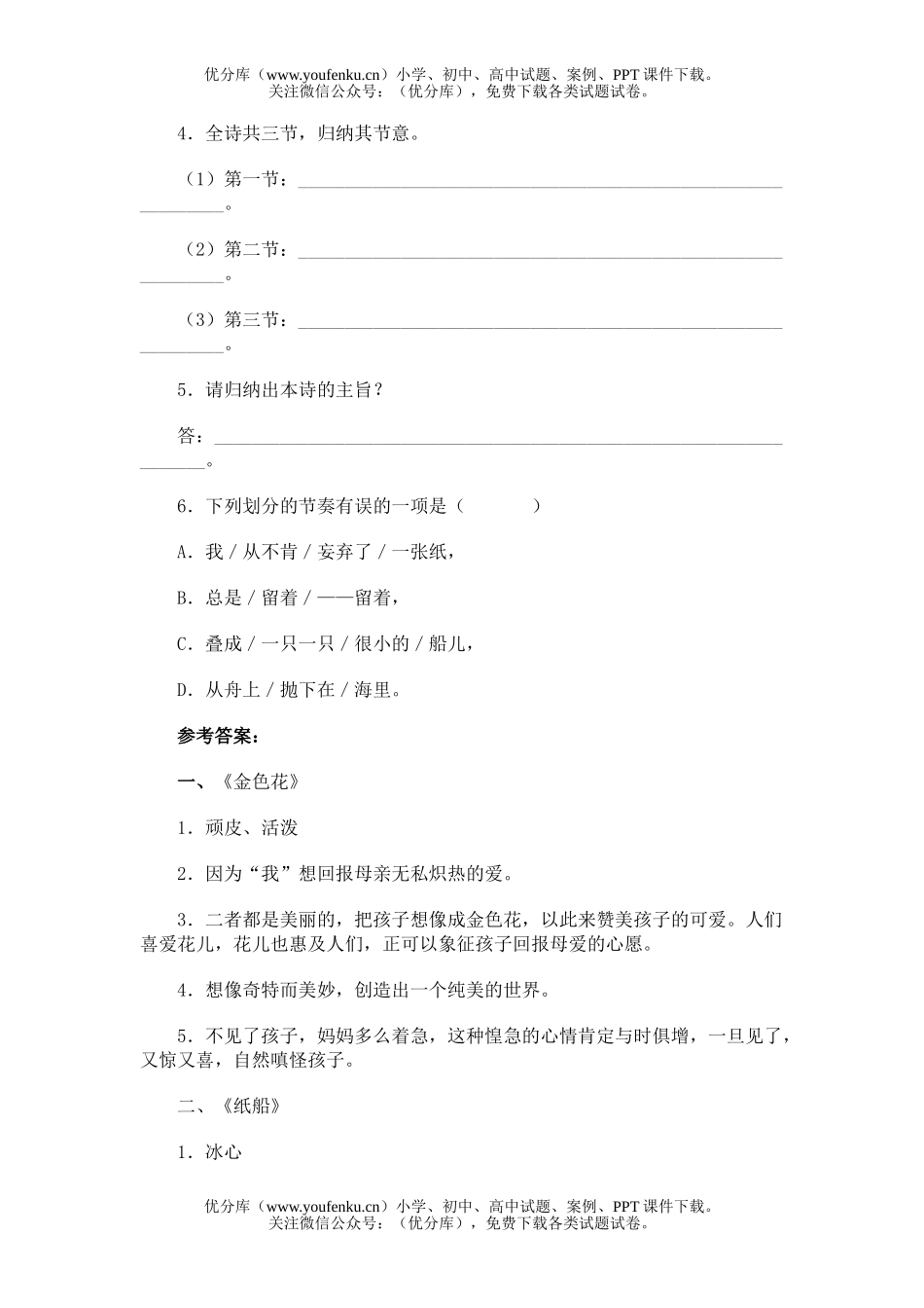 初中七年级语文24诗两首试卷_第3页