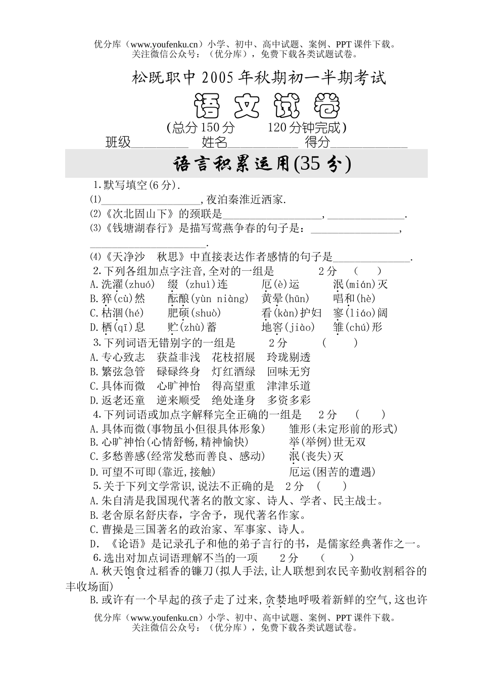 初中七年级语文半期考试[上学期]试卷_第1页