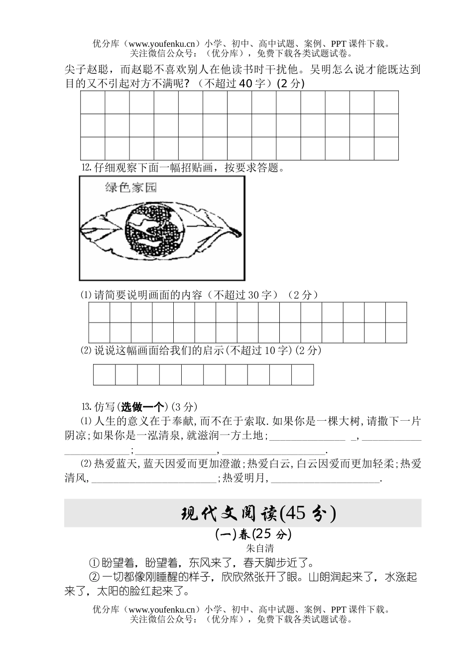 初中七年级语文半期考试[上学期]试卷_第3页