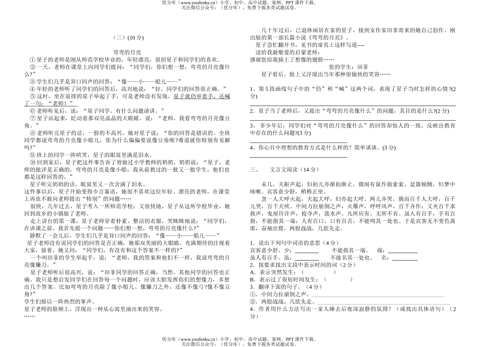 初中七年级语文下册期末测试卷_第2页