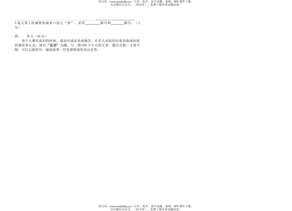 初中七年级语文下册期末测试卷_第3页