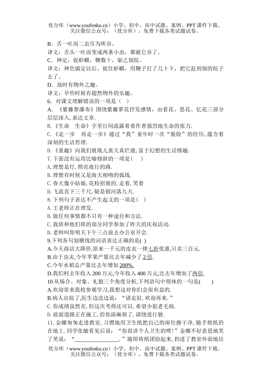 初中七年级语文第一次月考[上学期]试卷_第2页