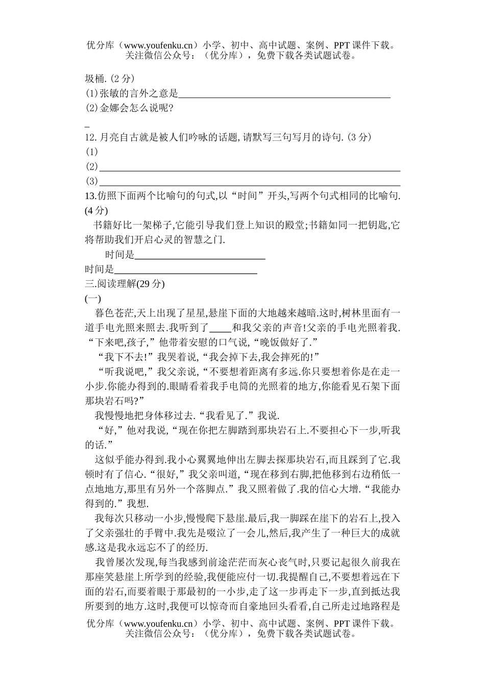 初中七年级语文第一次月考[上学期]试卷_第3页