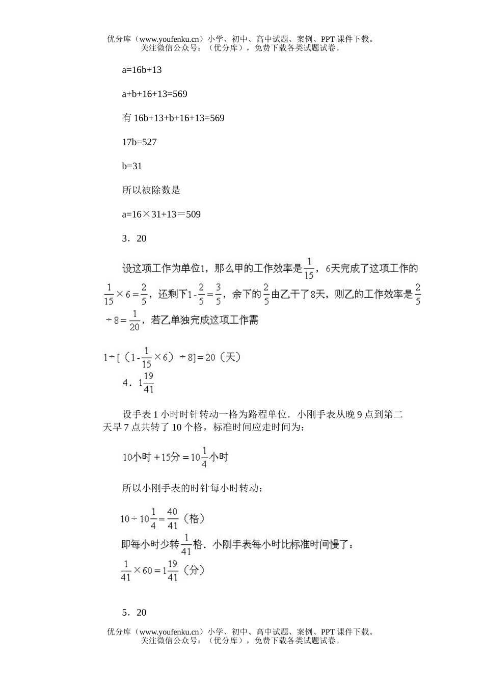 小学综合通用奥林匹克模拟26试卷_第2页