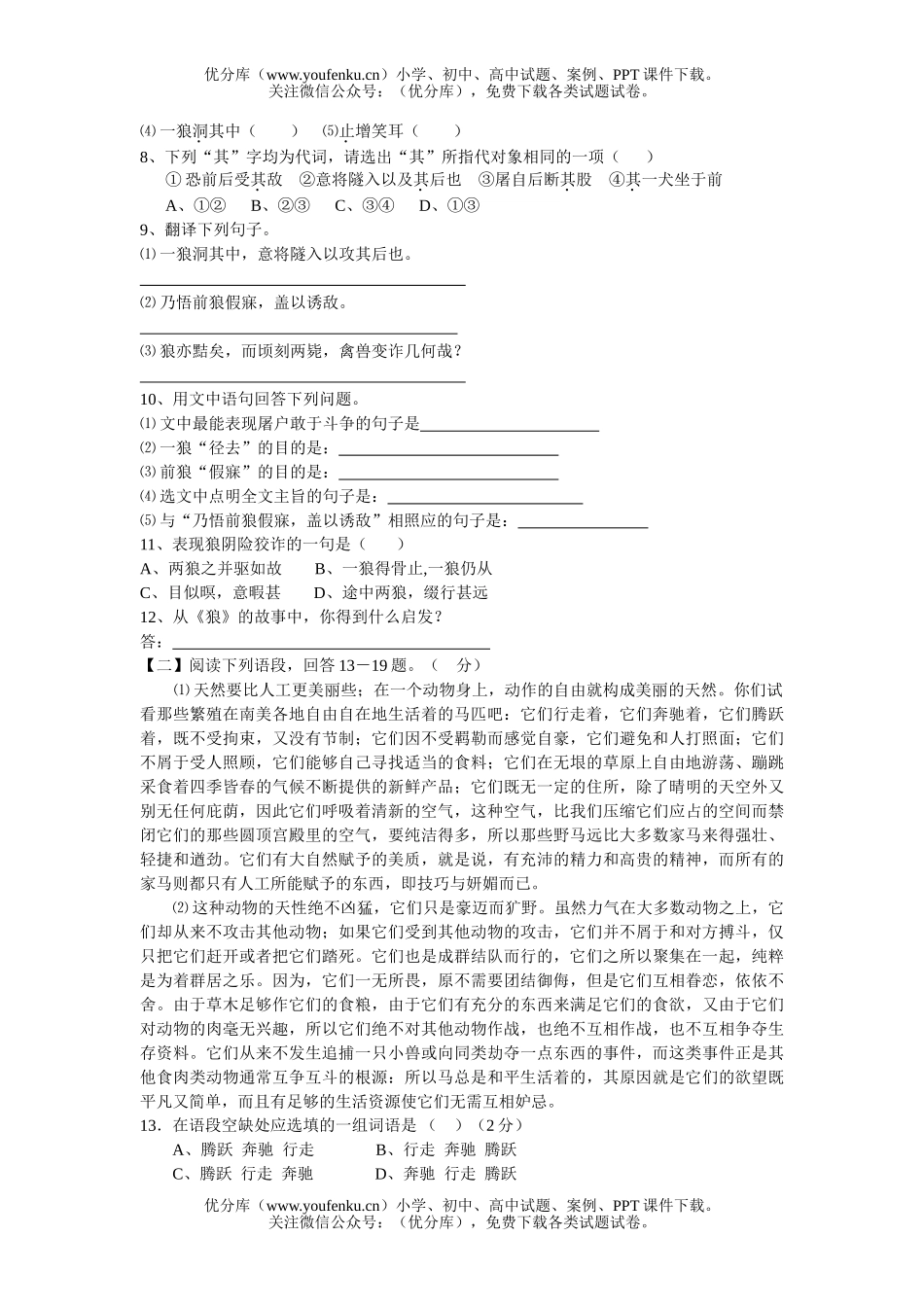 初中七年级语文第六单元试卷_第2页