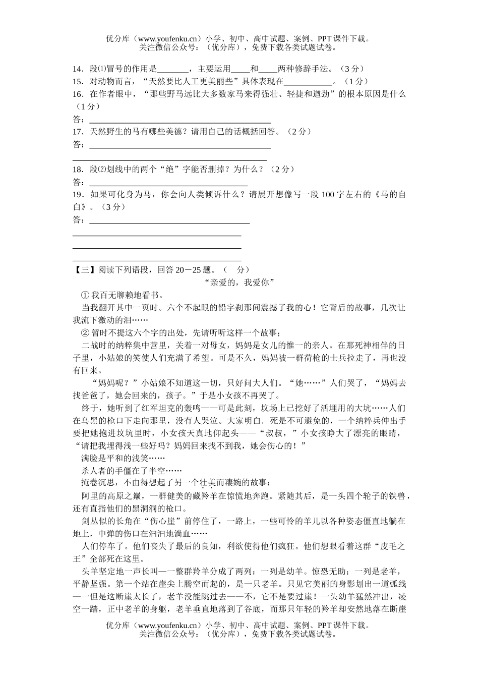 初中七年级语文第六单元试卷_第3页
