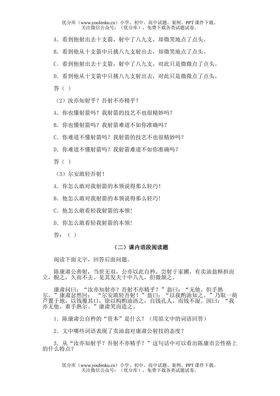 初中七年级语文28.卖油翁试卷_第2页