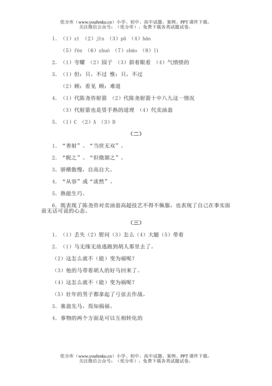 初中七年级语文28.卖油翁试卷_第3页