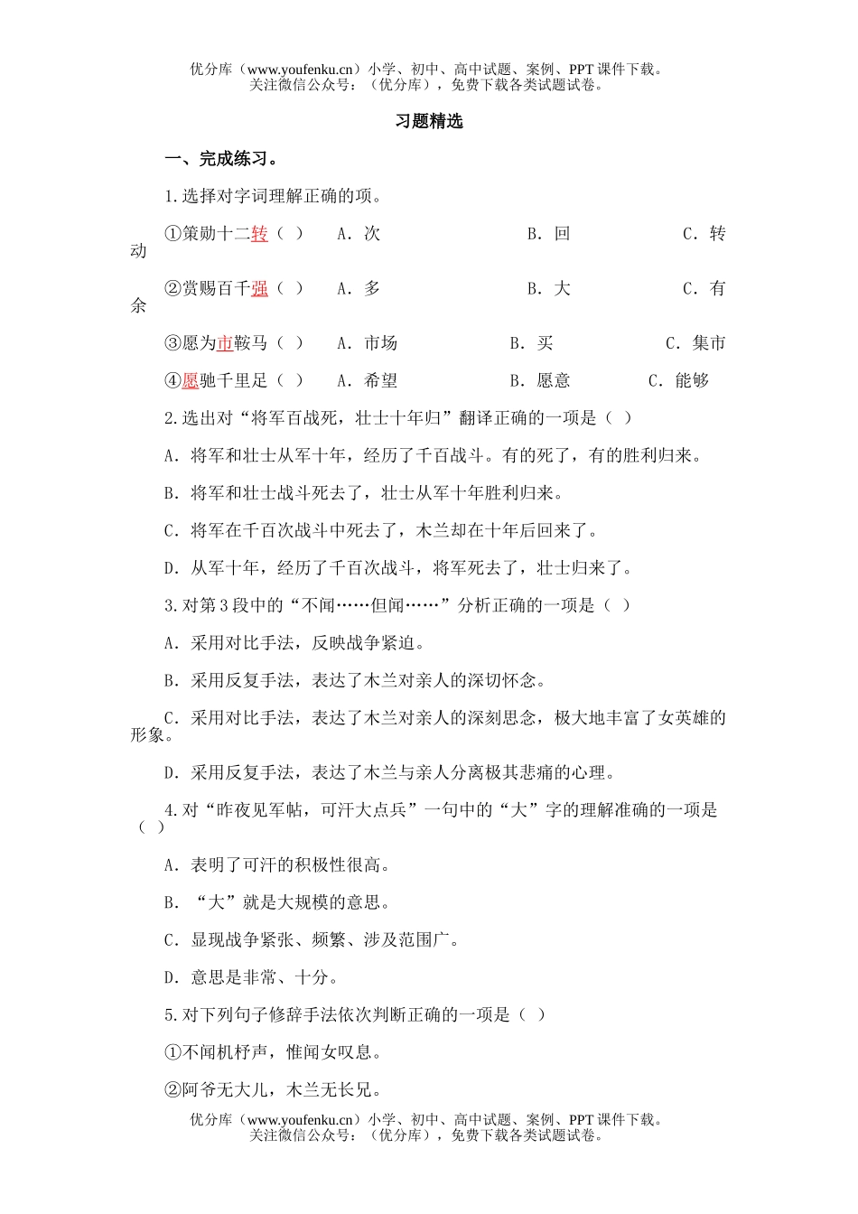 初中七年级语文27.木兰诗试卷_第1页