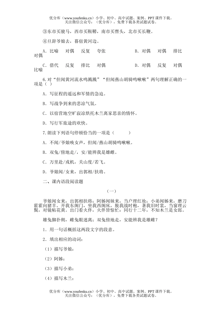 初中七年级语文27.木兰诗试卷_第2页