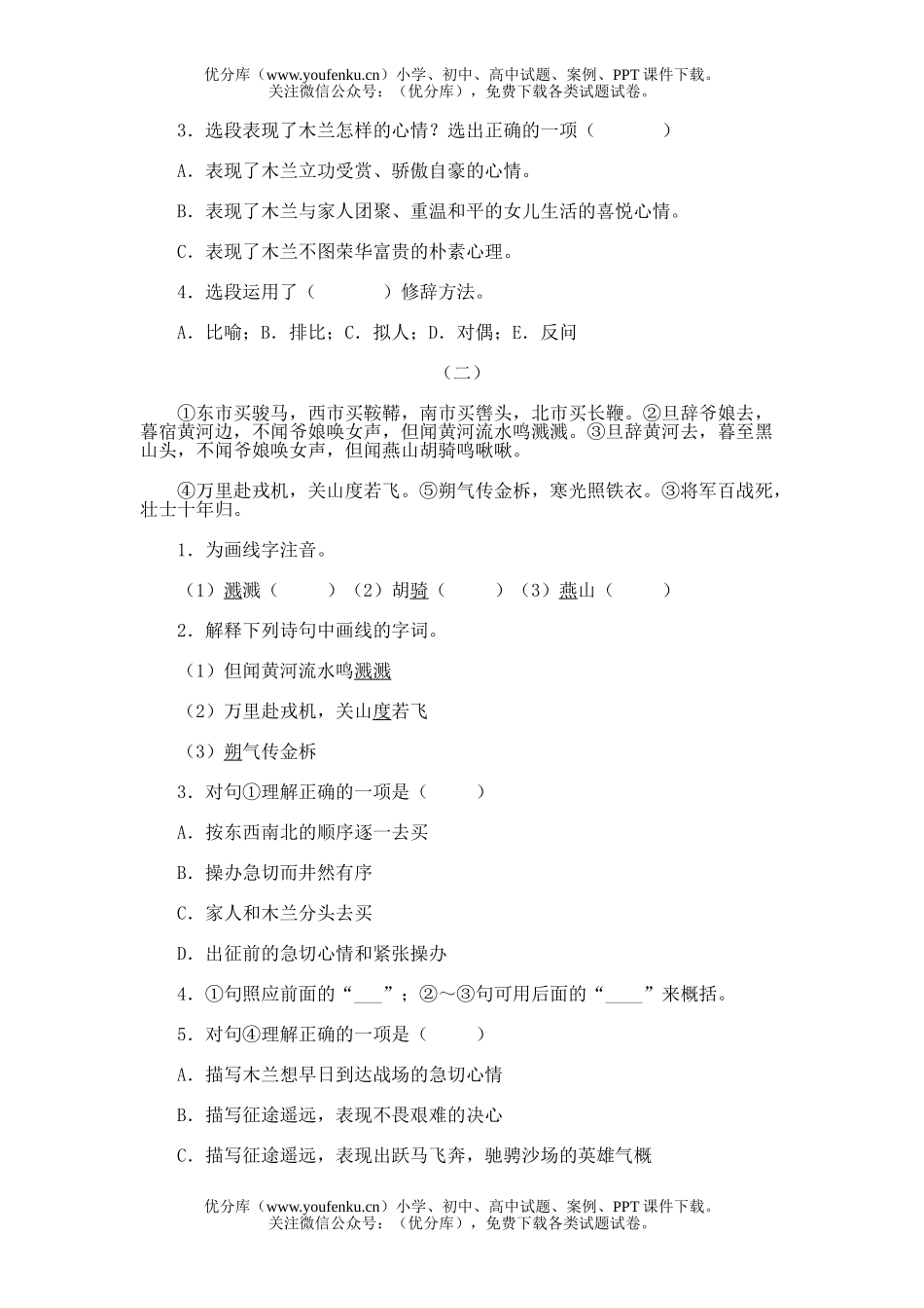 初中七年级语文27.木兰诗试卷_第3页