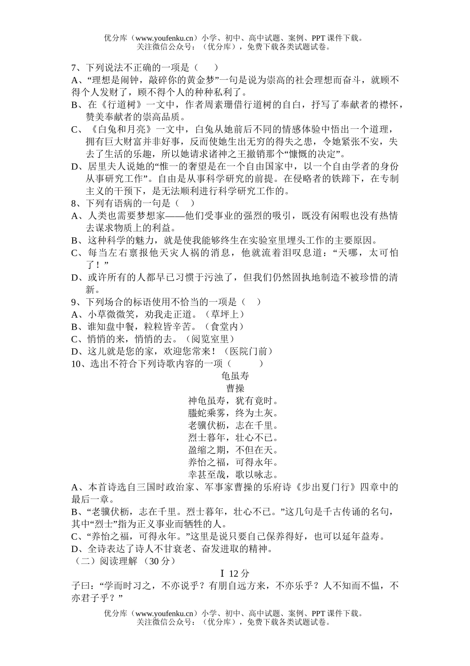 初中七年级语文第二单元综合检测[上学期]试卷_第2页