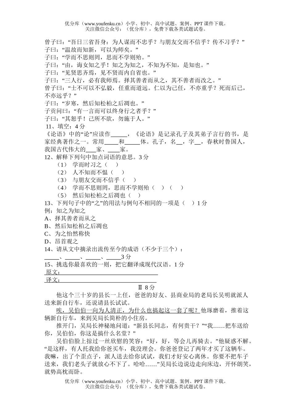 初中七年级语文第二单元综合检测[上学期]试卷_第3页