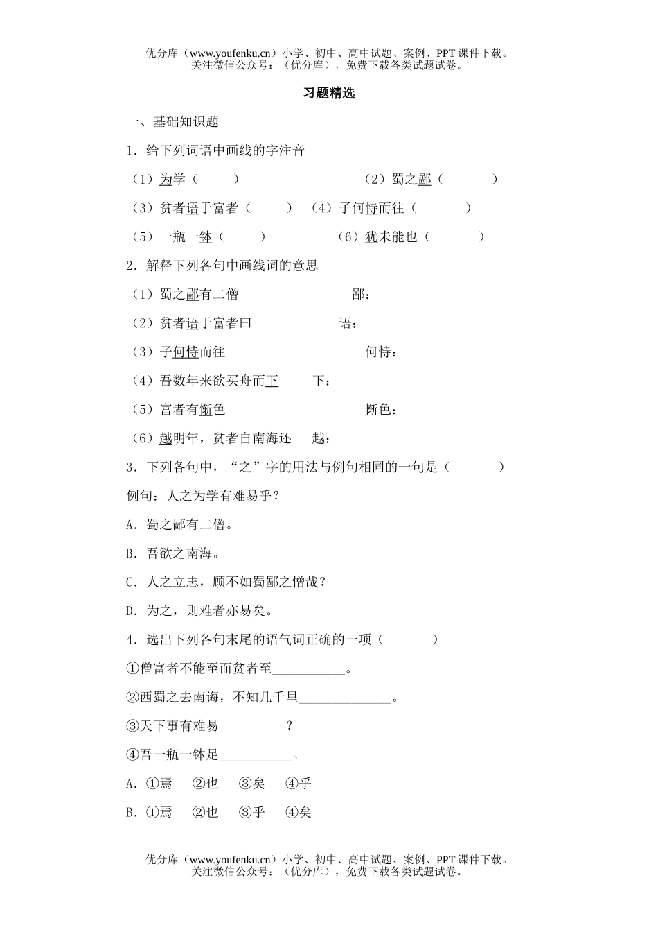 初中七年级语文26.为学试卷_第1页