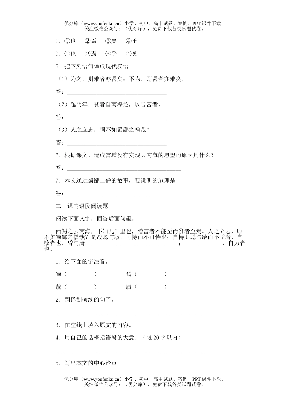 初中七年级语文26.为学试卷_第2页