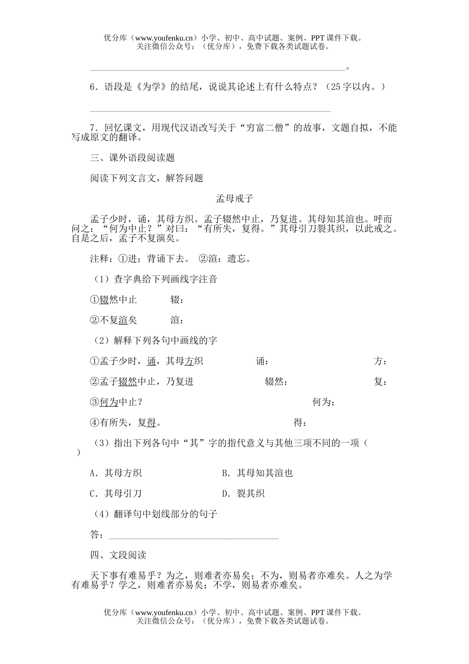 初中七年级语文26.为学试卷_第3页