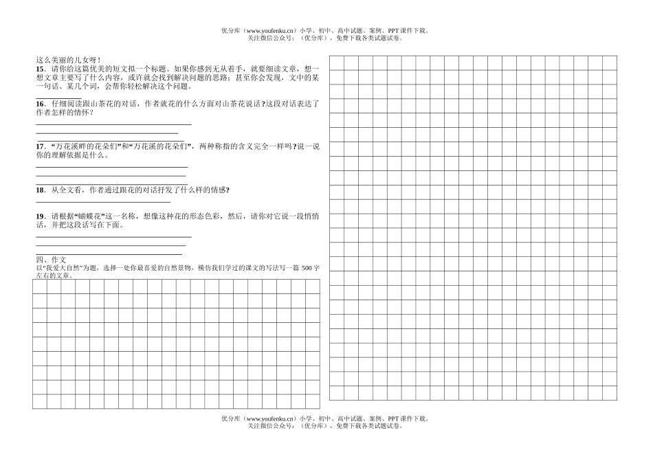 初中七年级语文上第三单元测试卷_第2页