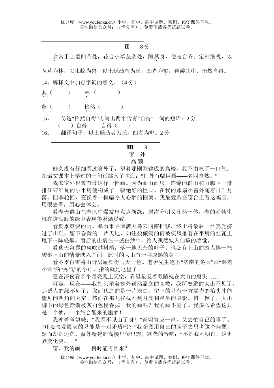 初中七年级语文第一单元综合检测试卷_第2页
