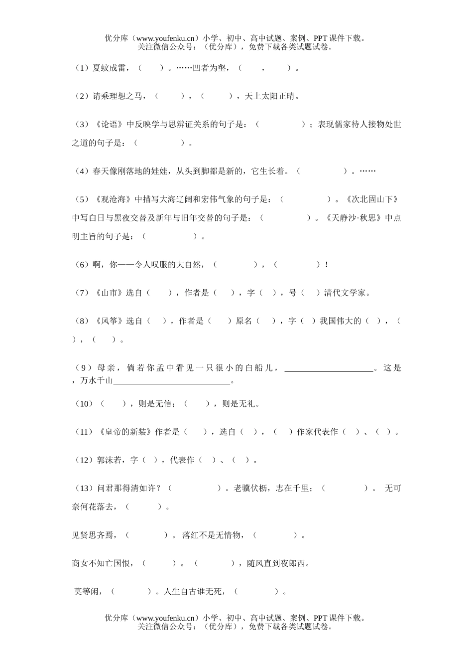 初中七年级语文上学期基础知识积累与运用试卷_第2页