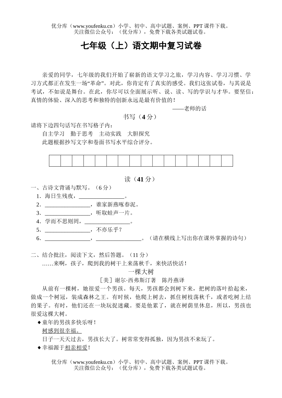 初中七年级语文(上)期中复习试卷_第1页