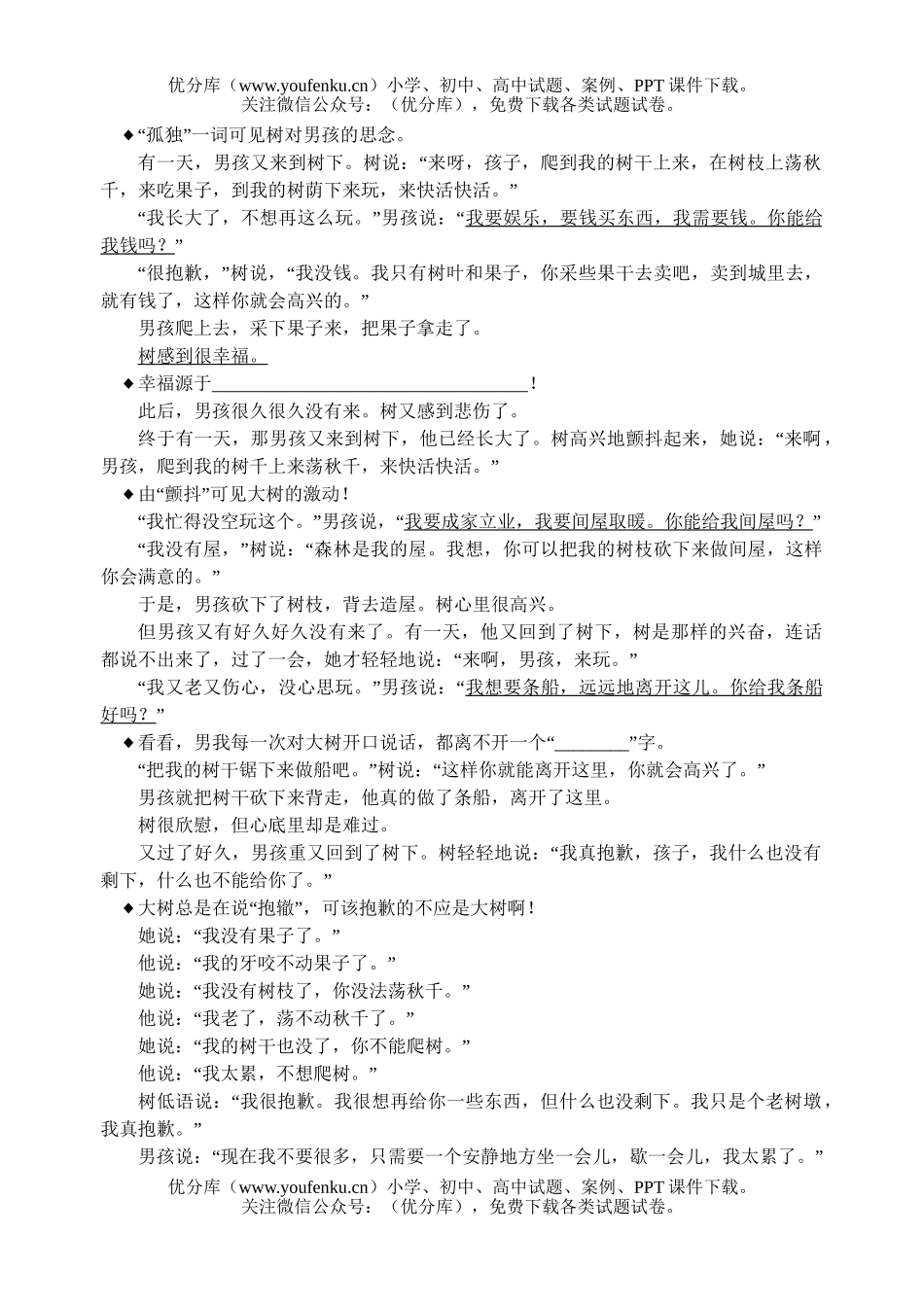 初中七年级语文(上)期中复习试卷_第2页