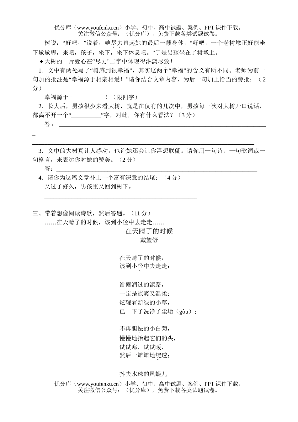 初中七年级语文(上)期中复习试卷_第3页